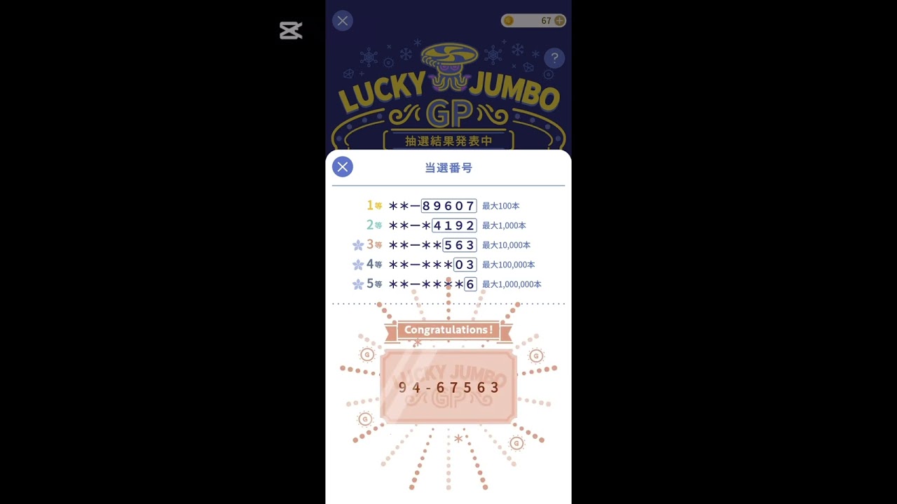 リヴリー LUCKY JAMBO GPくじ 13033枚