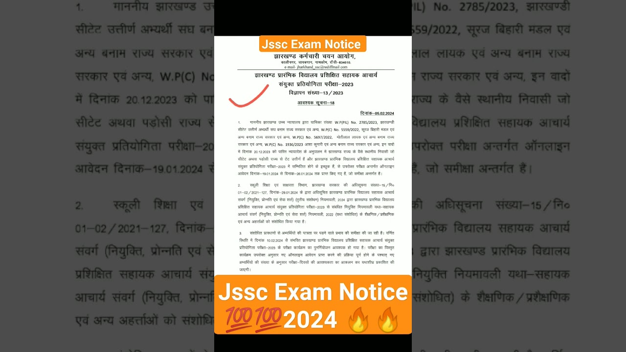 Jssc Exam Notice 2024|New Vacancy 2024 🔥🔥