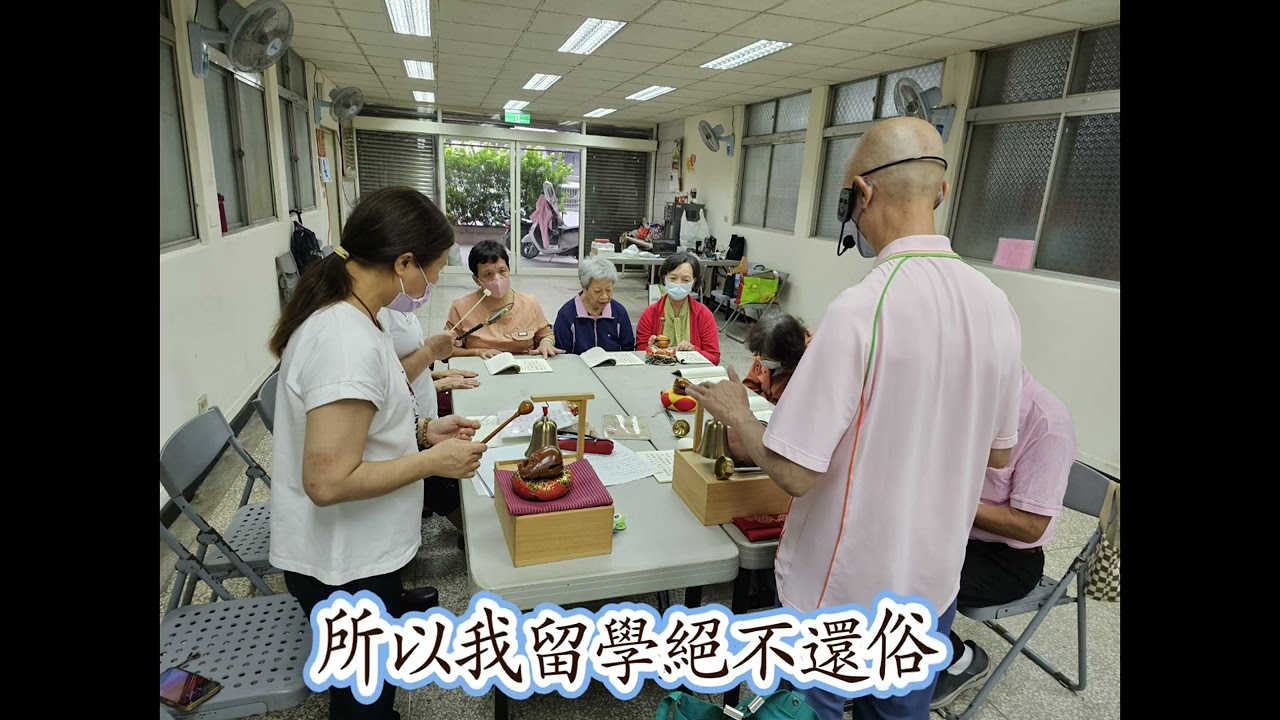 【三皈依-九鐘十五鼓練習】114年第二季法器練習合輯#暖實力關懷協會#基隆市天籟藝文協會 #暖實力關懷活動 #樂活吃茶趣 #暖實力共修活動 #聖嚴法師法語集 #陳果瀚 