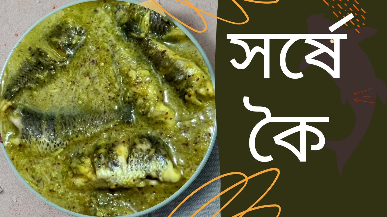 Uncover the Magic of Sorshe Koi: A Mouthwatering Bengali Fish Curry Recipe