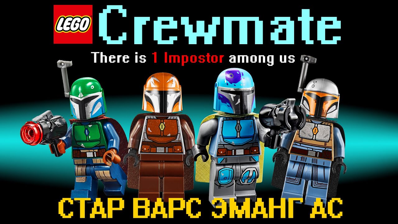 ЛЕГО СТАР ВАРС - ЭМОНГ АС / LEGO Мандалорцы 75267