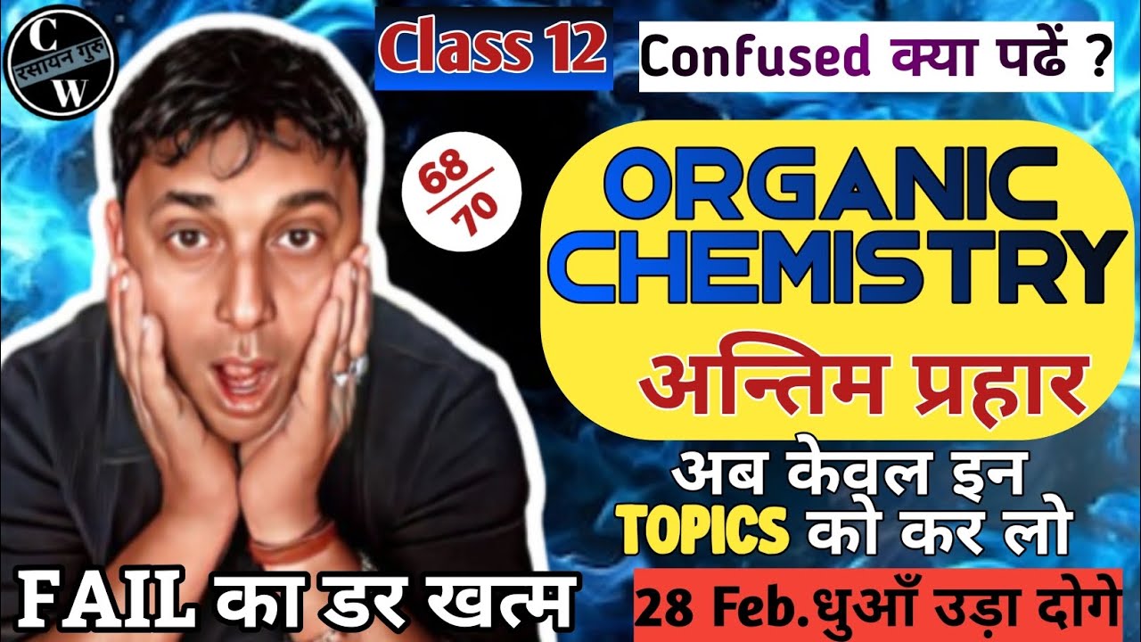 Class 12 Organic Chemistry Antim Prahar 🚀 | Board Exam 2026 Sure Shot Questions | One Shot Revision