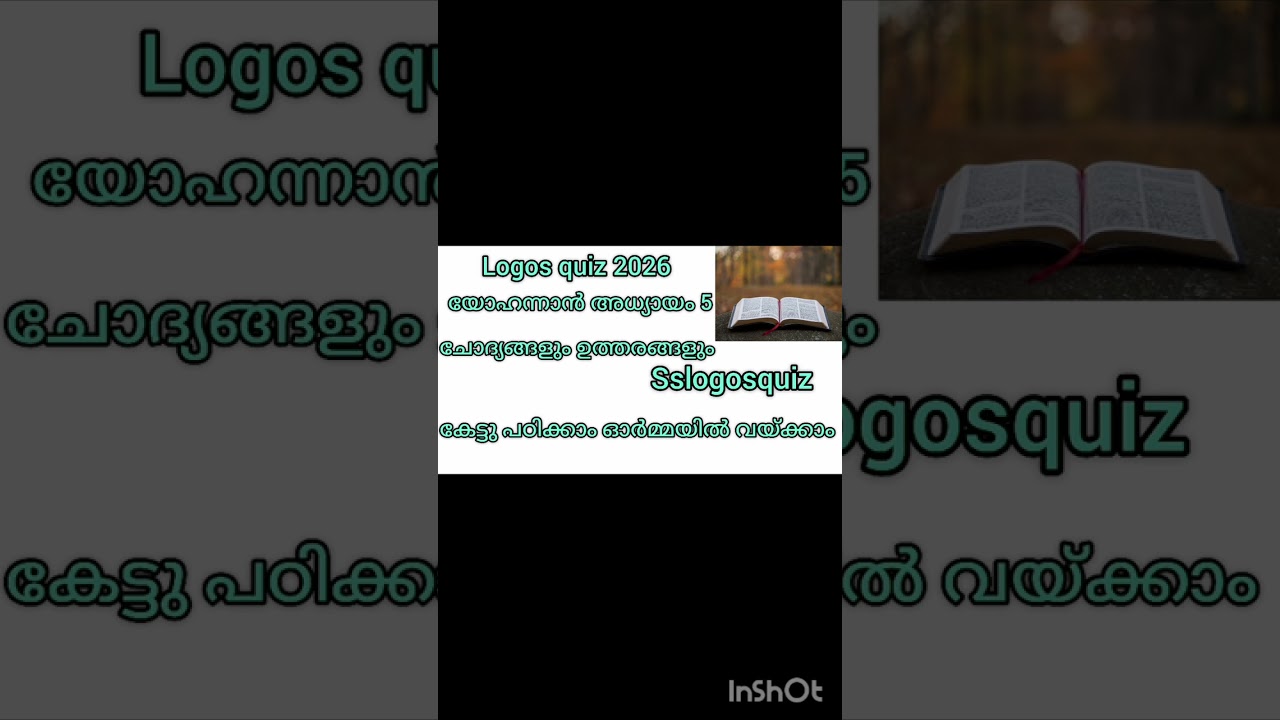 Logos quiz 2026#യോഹന്നാൻ അധ്യായം 5#important questions and answers
