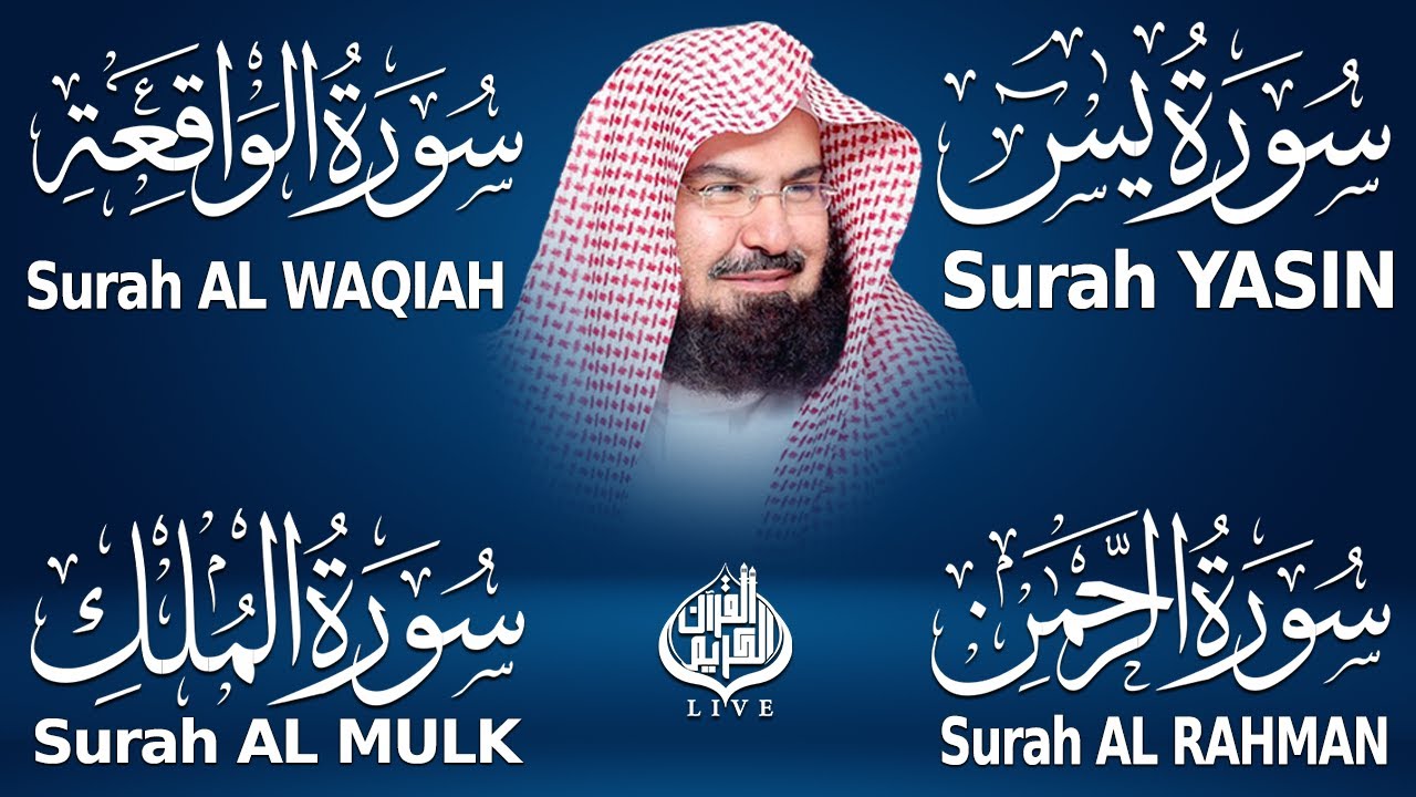 Surah Yaseen (Yasin) | Surah Rahman | Surah Waqiah | Surah Mulk | Shaikh Abdul Rahman Al Sudais
