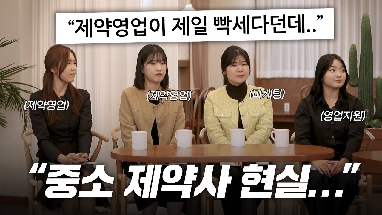 중소 제약사, 연봉 얼마 받을까? 2년 차부터 11년 차 팀장까지 현직자가 말하는 현실