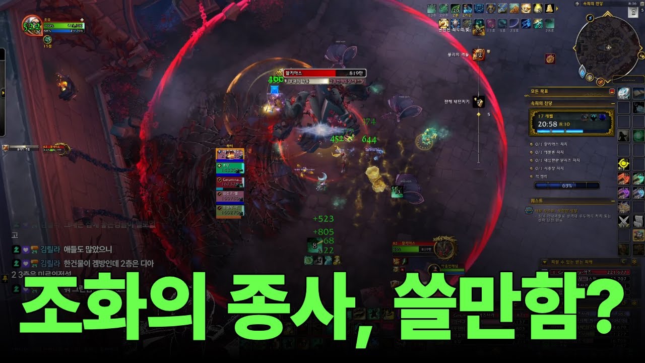 [한밤 확장팩] 변경된 조화의 종사 운무로 +17 속죄의 전당 테스트｜30분 풀영상