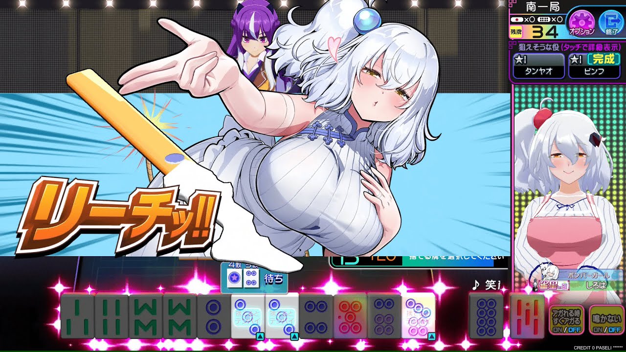 【麻雀ファイトガール】シロヱ リーチBGM