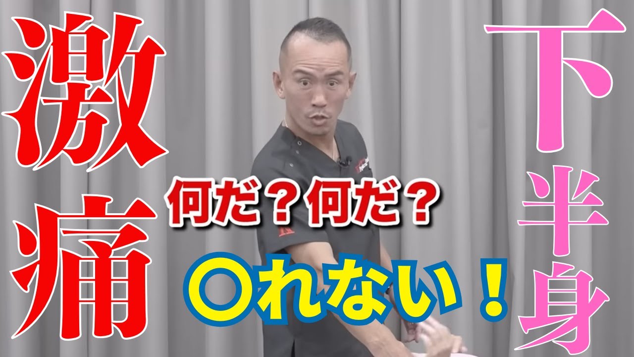 【腹腔神経叢ストレッチ】座っていられない下半身の痛みを神経ストレッチで改善【兼子ただし】神経系ストレッチ福岡久留米#腹腔神経叢 #兼子ただし #腹腔神経叢ストレッチ