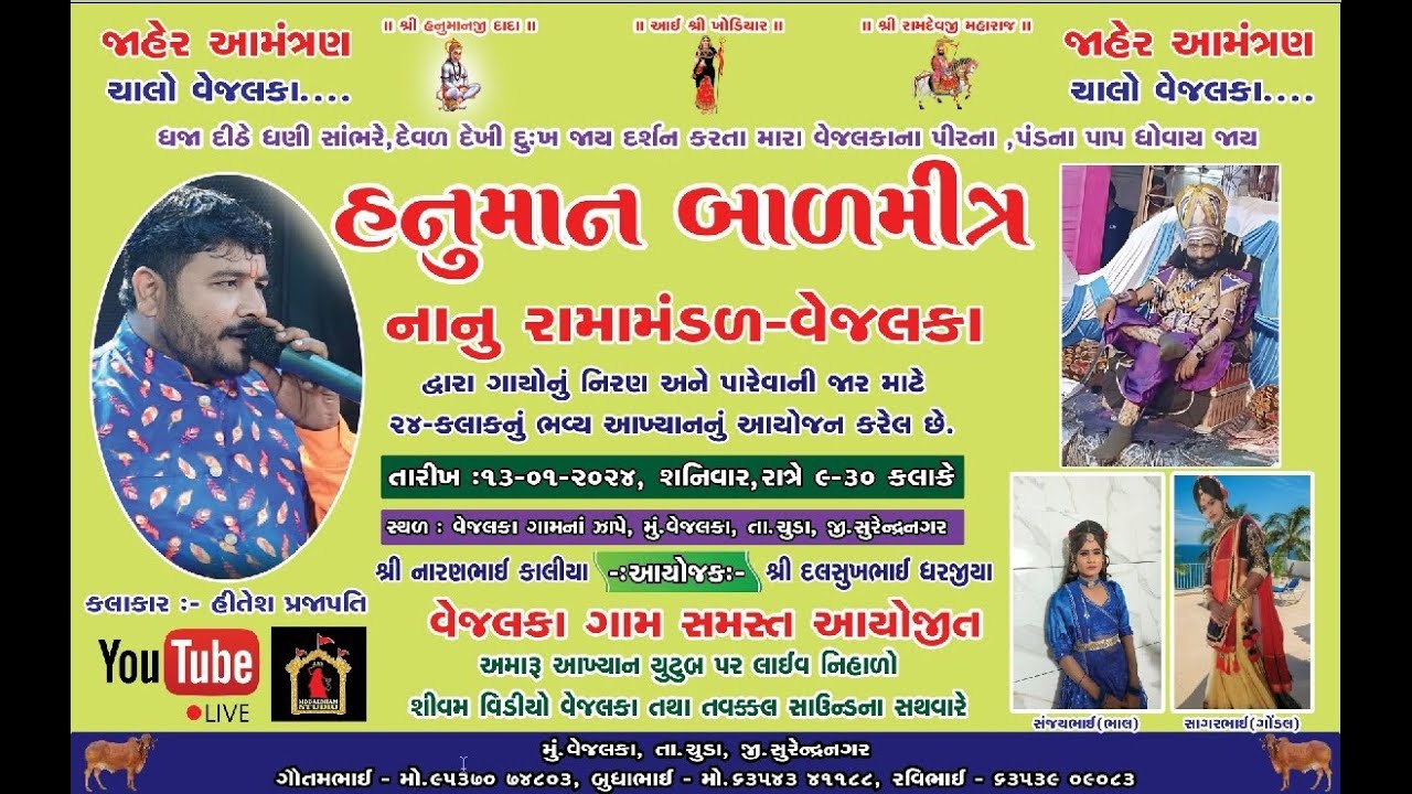 rama mandal vejalka \\ shivam studio vejlka live