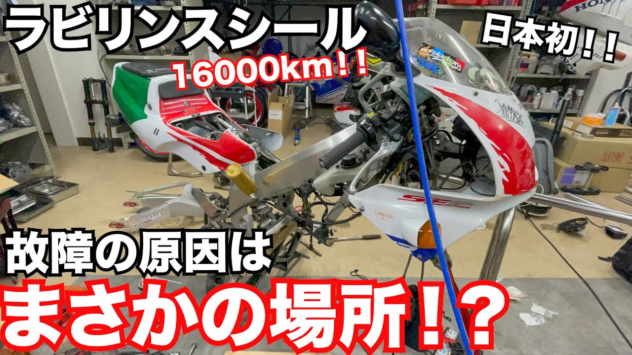 NSR250の壊れた原因はまさかの！？ラビリンスシールのNSRのエンジン全部バラしてチェックしてみた！！！【ラビリンスクランク16000km！！】