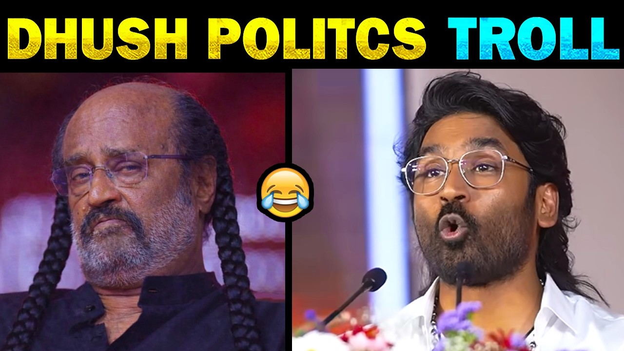 Dhanush Politics Troll | Dhanush Speech Troll 🤣🤣| Dhanush vs TVK | Tamil Memes