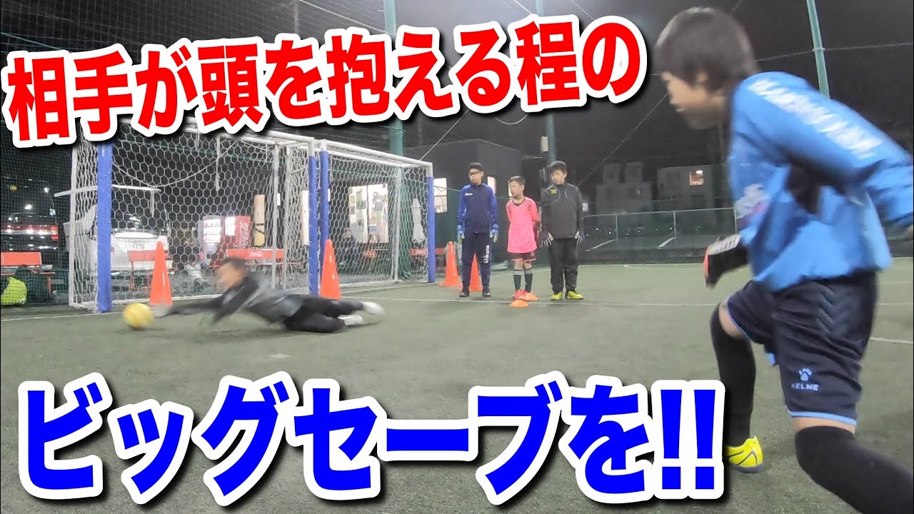 埼玉ゴールキーパースクール朝霞校GKトレーニング・ゴールキーパー練習・小学生・中学生 2020年12月27日