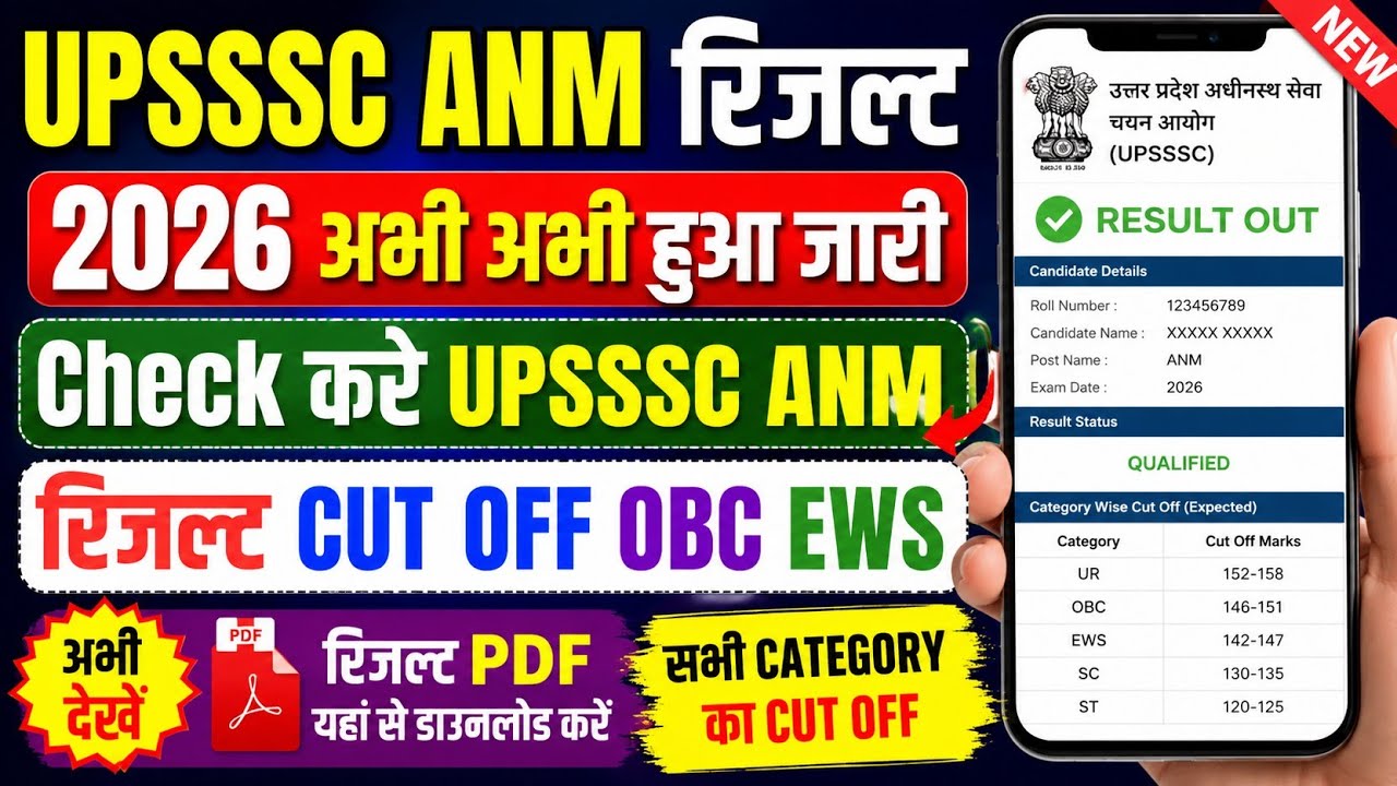 UPSSSC ANM Result 2026 | UPSSSC ANM Result 2026 Kaise Dekhe ? How To Check UPSSSC ANM Result 2026 ! 