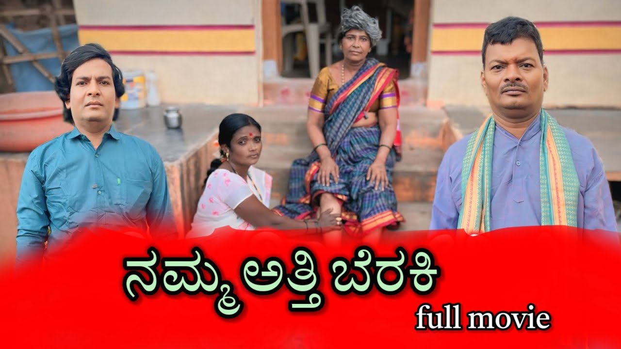 ನಮ್ಮ ಅತ್ತಿ ಬೆರಕಿ/@HanamantaBandigani/#kannada/#kannadacomedy/#uttarkarnataka/#comedy 