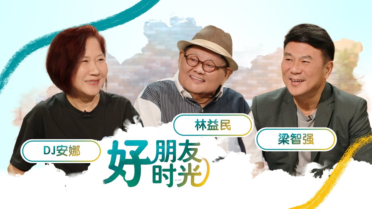 😳林益民为何对梁志强“言听计从” 👂🫡    道具组不配合就“罢工”😈❌  梁导很难搞？💥