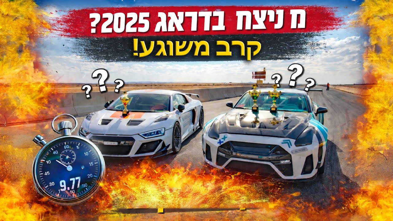 מי ניצח בדראג בארד 2025?
