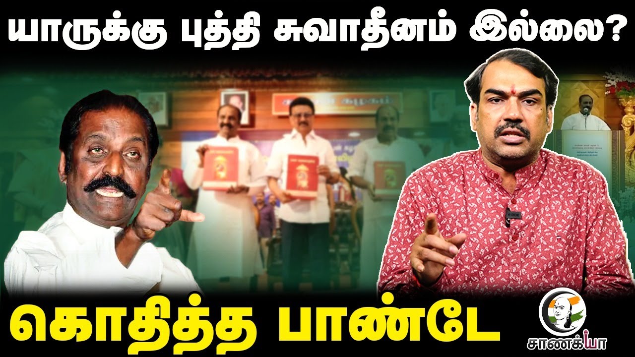 யாருக்கு புத்தி சுவாதீனம் இல்லை? Pandey Paarvai On Vairamuthu Speech About Lord Rama | Ramayana