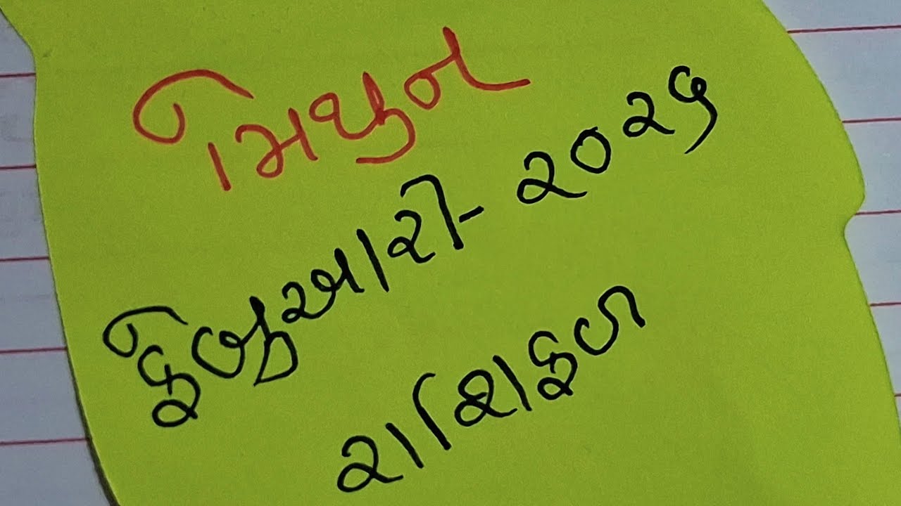 મિથુન રાશિના જાતકો માટે ફેબ્રુ- 2026 કેવો રહેશે?#astrology #astropath #zodiacsigns #rashifal #gemini