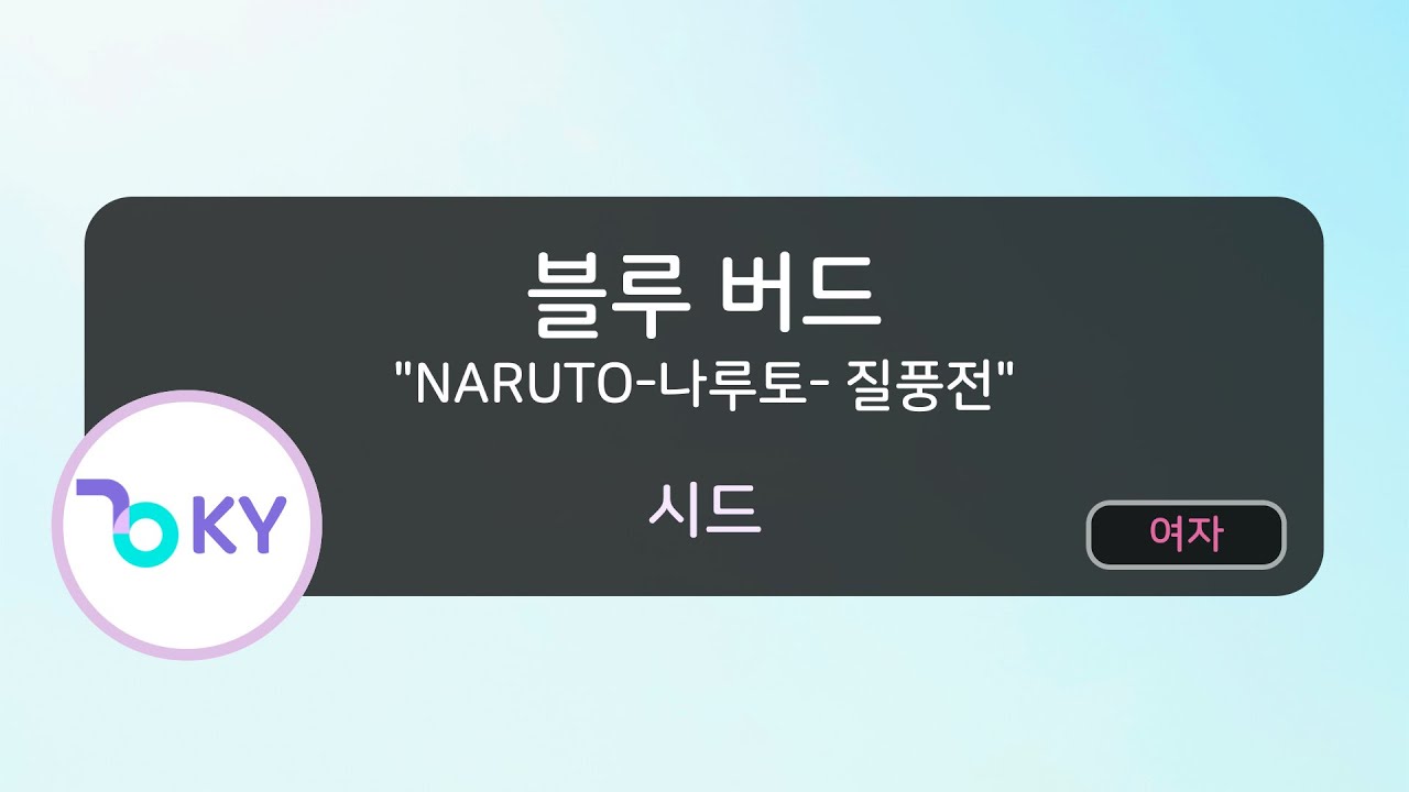 블루 버드 