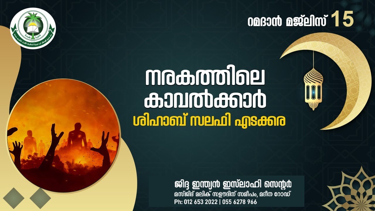 നരകത്തിലെ കാവൽക്കാർ - നരകത്തിലെ കാവൽക്കാർ