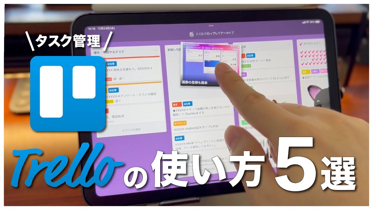 【タスク管理アプリ】Trelloを使ってグラフィカルにタスクを管理する方法 5選