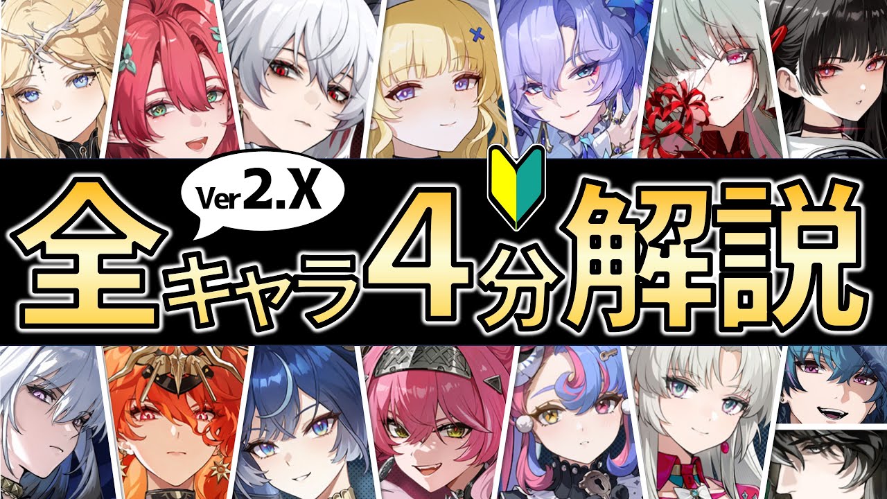 【鳴潮】超初心者向け！全キャラ使い方シンプル解説【リナシータ編】-Wuthering Waves, Ver2.X All Character Beginner Guide- #鳴潮 #鳴潮rally