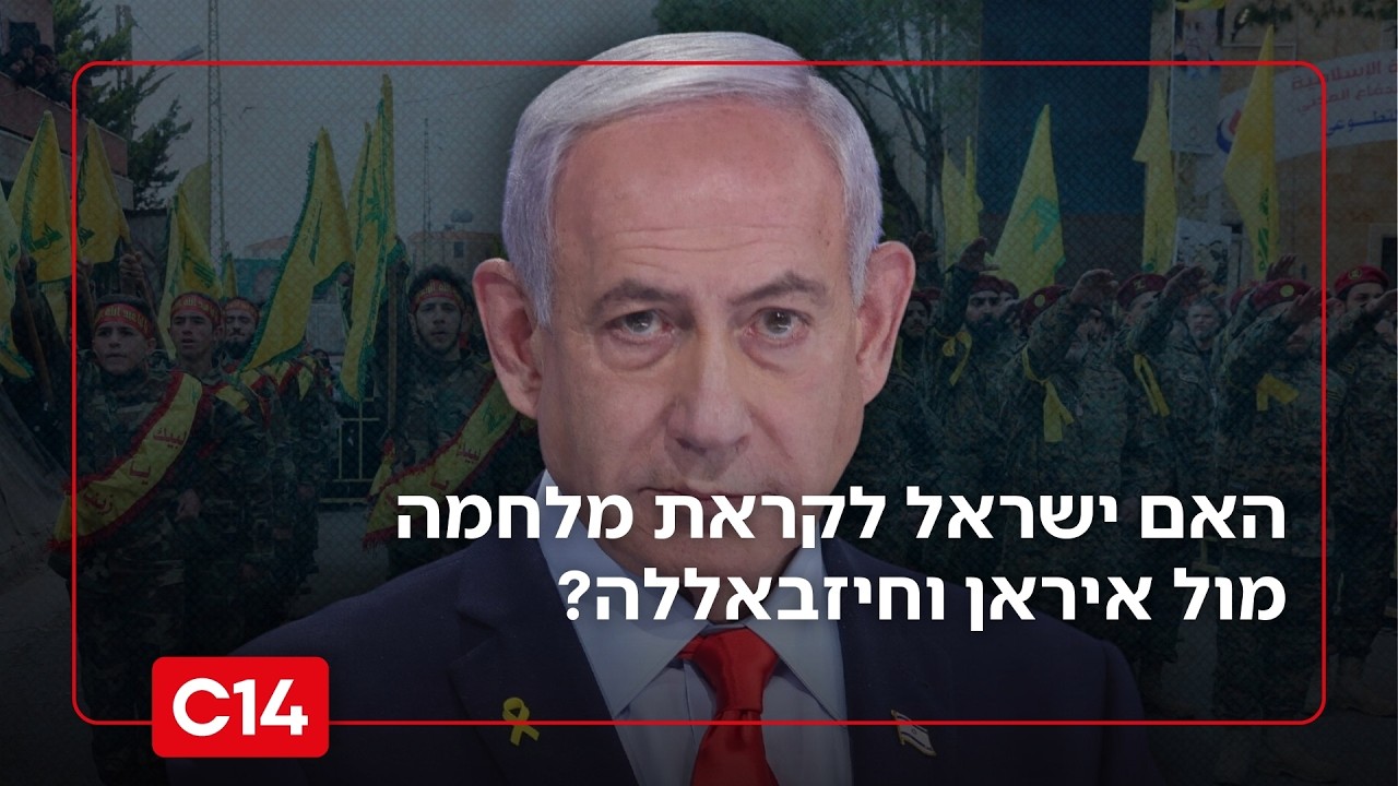 לקראת מלחמה מול איראן וחיזבאללה? 