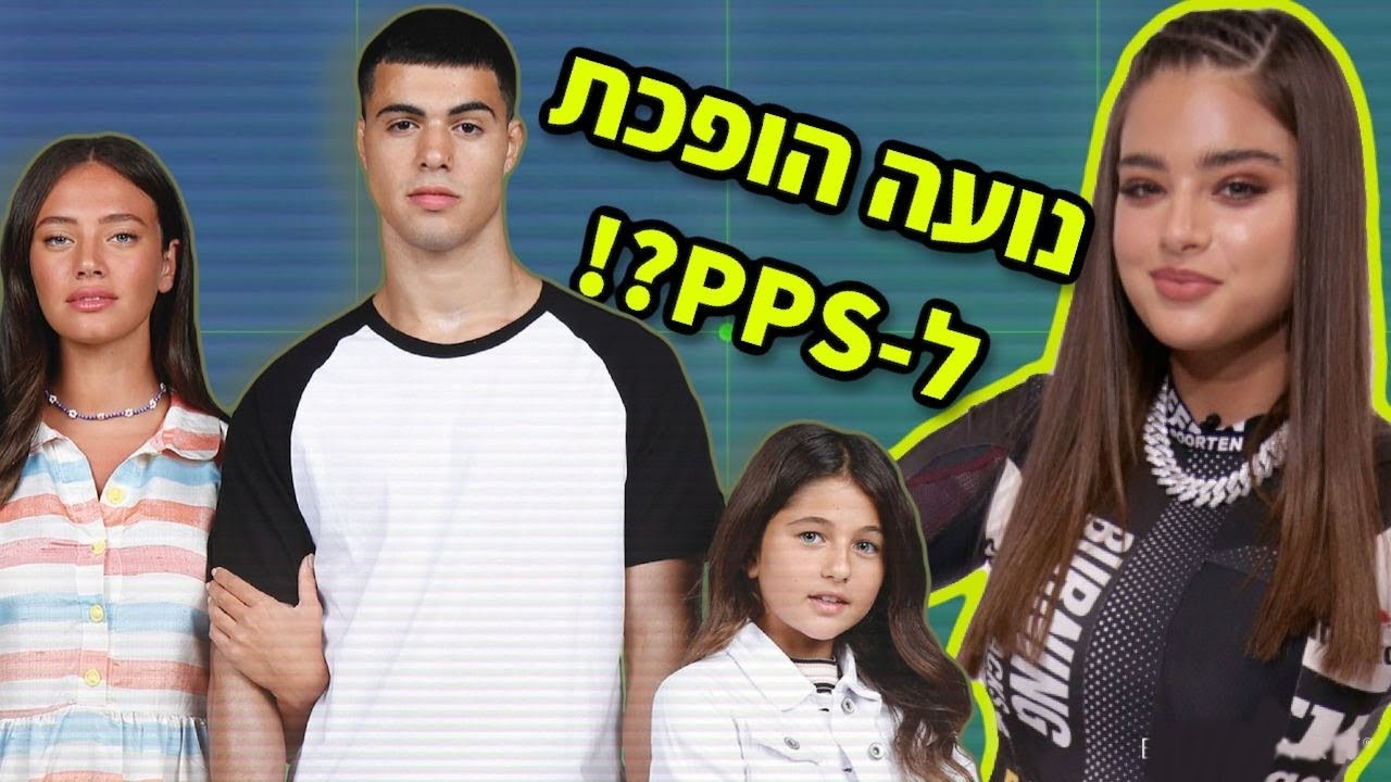 נועה קירל הופכת ל-PPS? והמתנה שמרגי הכי רוצה! || וולוג השקה