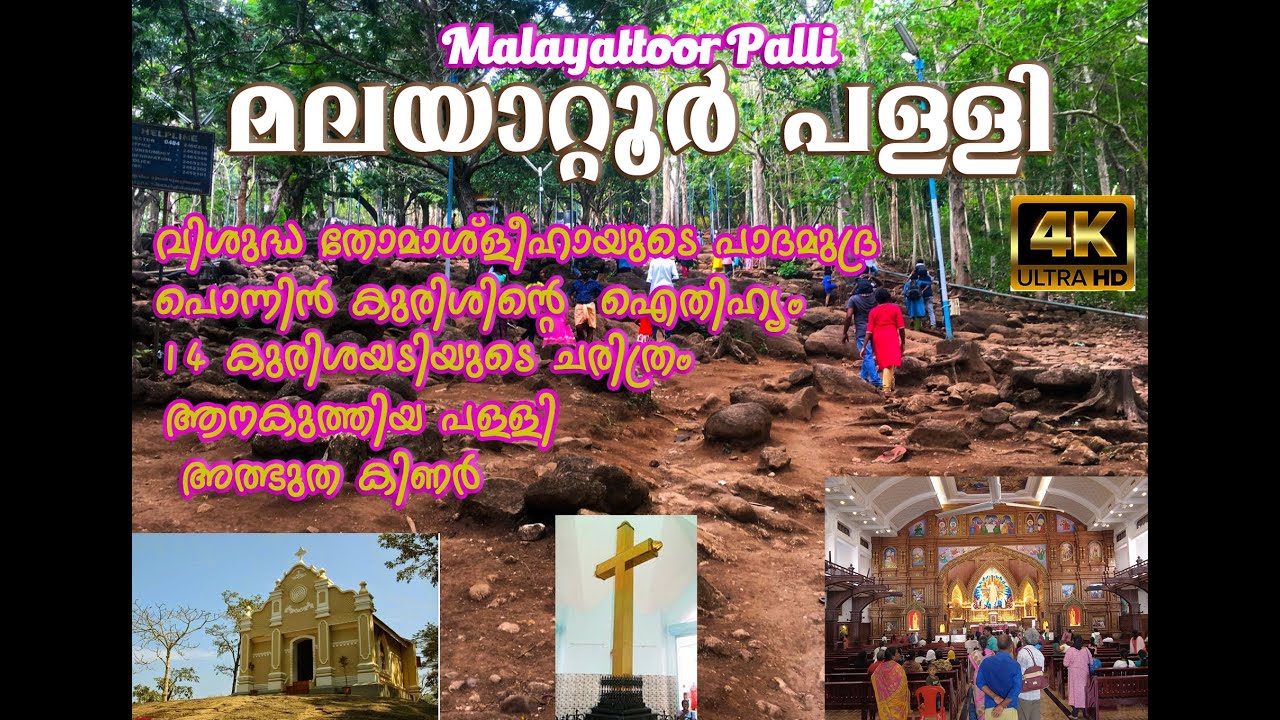 തോമാശ്ലീഹായും മലയാറ്റൂർ പള്ളിയും|Malayattoor palli history |Malayattoor Kurishumudi #2025 #4k #new