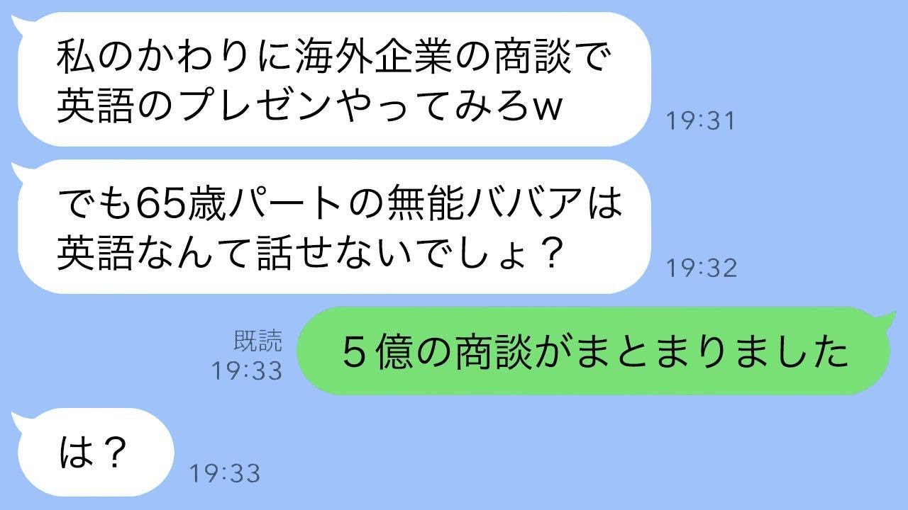 65歳パートの私を見下すエリート新卒「英語プレゼン？どうせ無理でしょw」→ネイティブ級で話し始めた瞬間の反応がwww