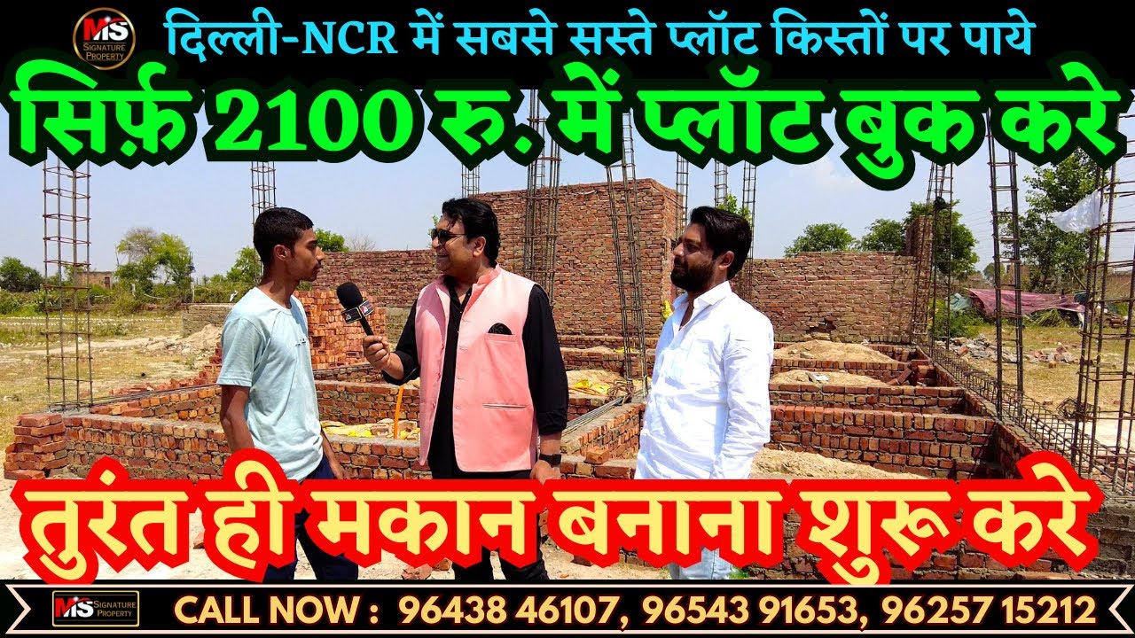 Delhi खजूरी में जड़ से मकान l तीन से पांच सालो की किस्तें l सबसे सस्ते प्लाट नगद एवं आसान किस्तों पर.