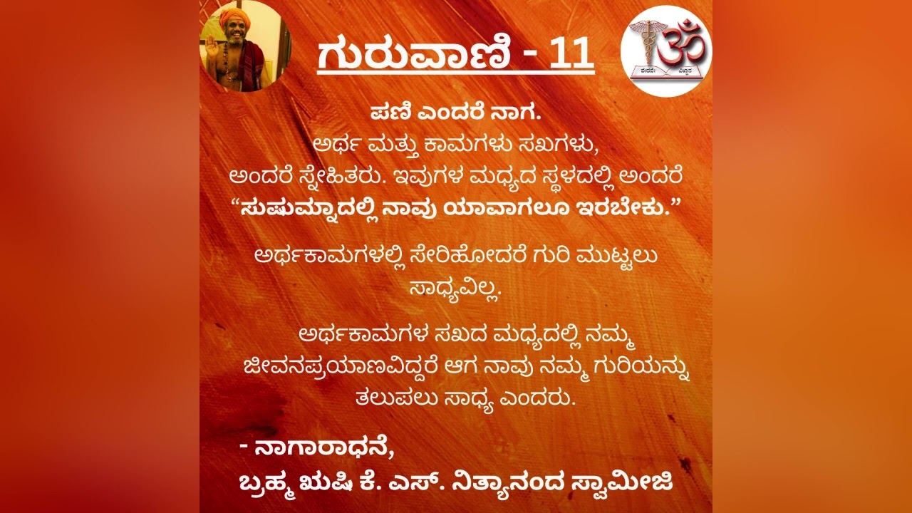 Guruvaani - 11