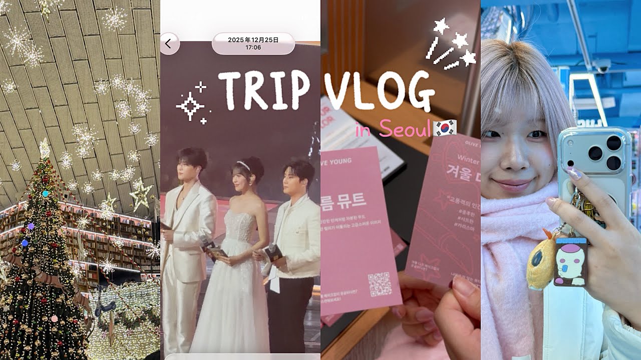 【Vlog】🎄🎅🏻クリスマスの歌謡大典￤氷点下の真冬ソウル旅🇰🇷✈️【韓国旅行】 