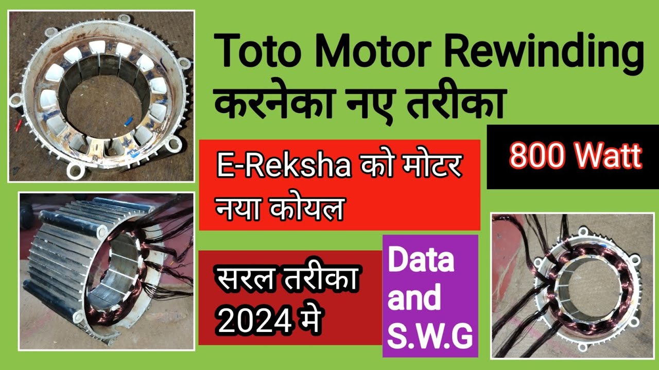 800watt Toto Motor कि कोयल कैसे डालते है। How To 800w Toto Motor Rewinding 2024.