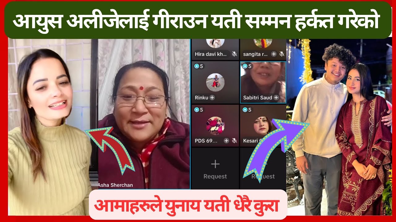 आयुस अलीजेलाई गीराउन यती सम्मन हर्कत गरेको गोप्पे कुरा आयो ॥ यती धेरै माया आयुस अलीजेलाई ॥