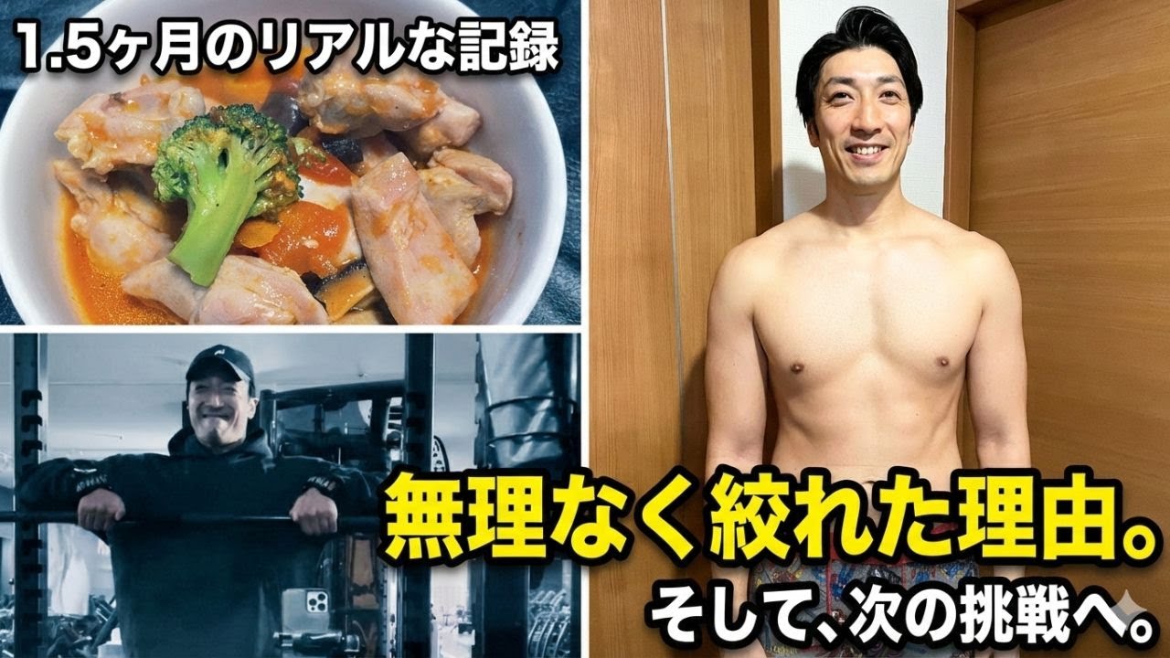 【結果報告】1か月半のプチ減量終了。体はどう変わった？来年の挑戦について。