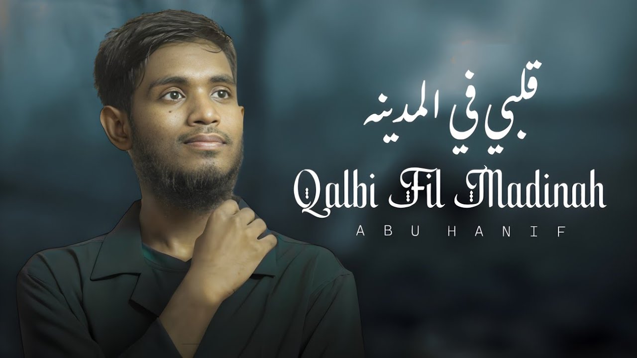Abu Hanif-Qalbi Fil Madinah ( Official Video ) |  قلبي في المدينه-ابو حنيف