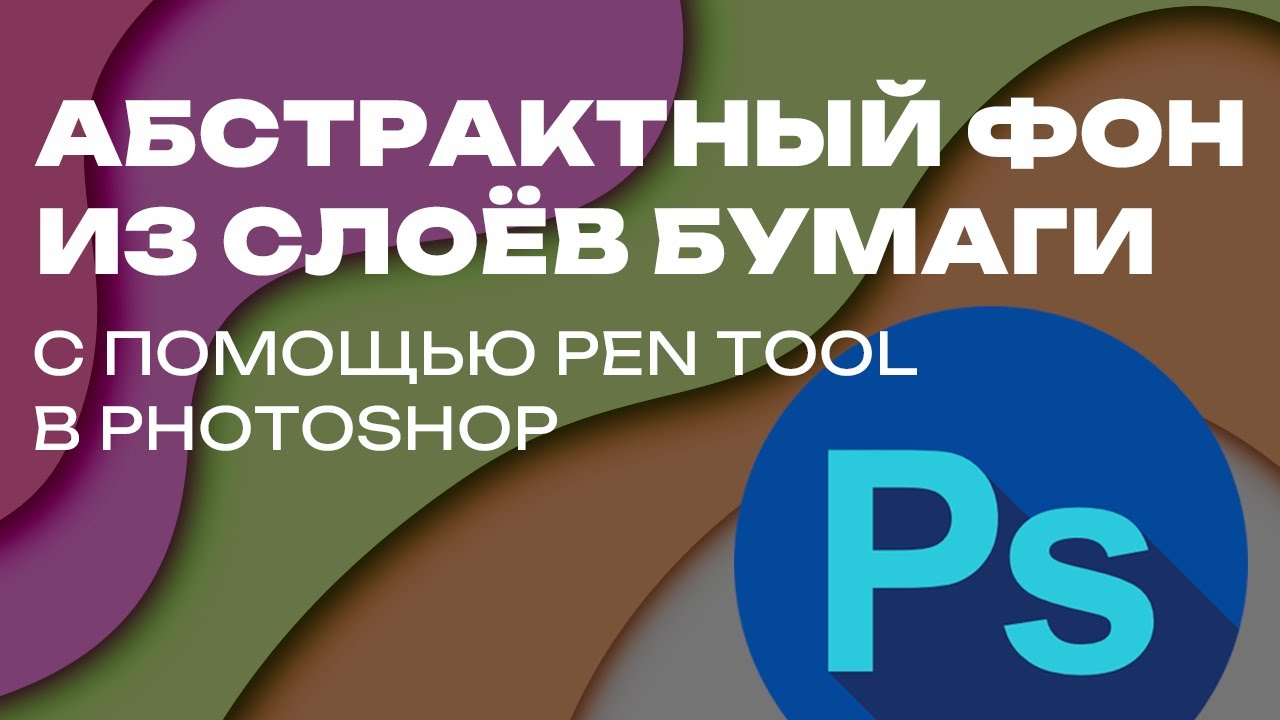 Рисуем абстрактный 