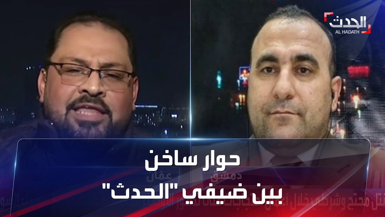 جدال بين ضيفي 