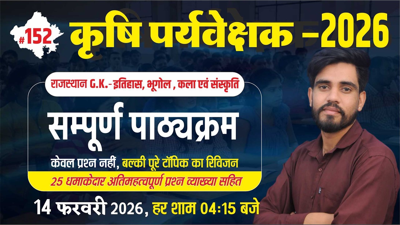कृषि पर्यवेक्षक-  2026 Rajasthan G.K.|| DPT-152 || इतिहास, भूगोल, कला एवं संस्कृति