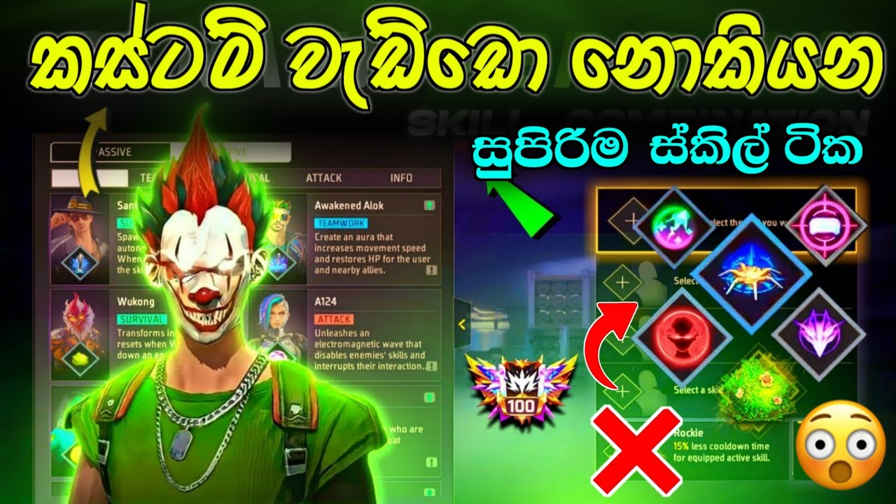 දවසින් කස්ටම් වැඩ්ඩෙක් වෙන්න සුපිරිම ස්කිල් ටිකක් 😱🔥 | ff costom character combination sinhala 😍❤️ 