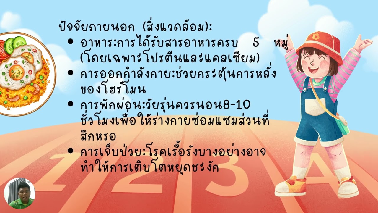 คลิปการสอนสุขศึกษา