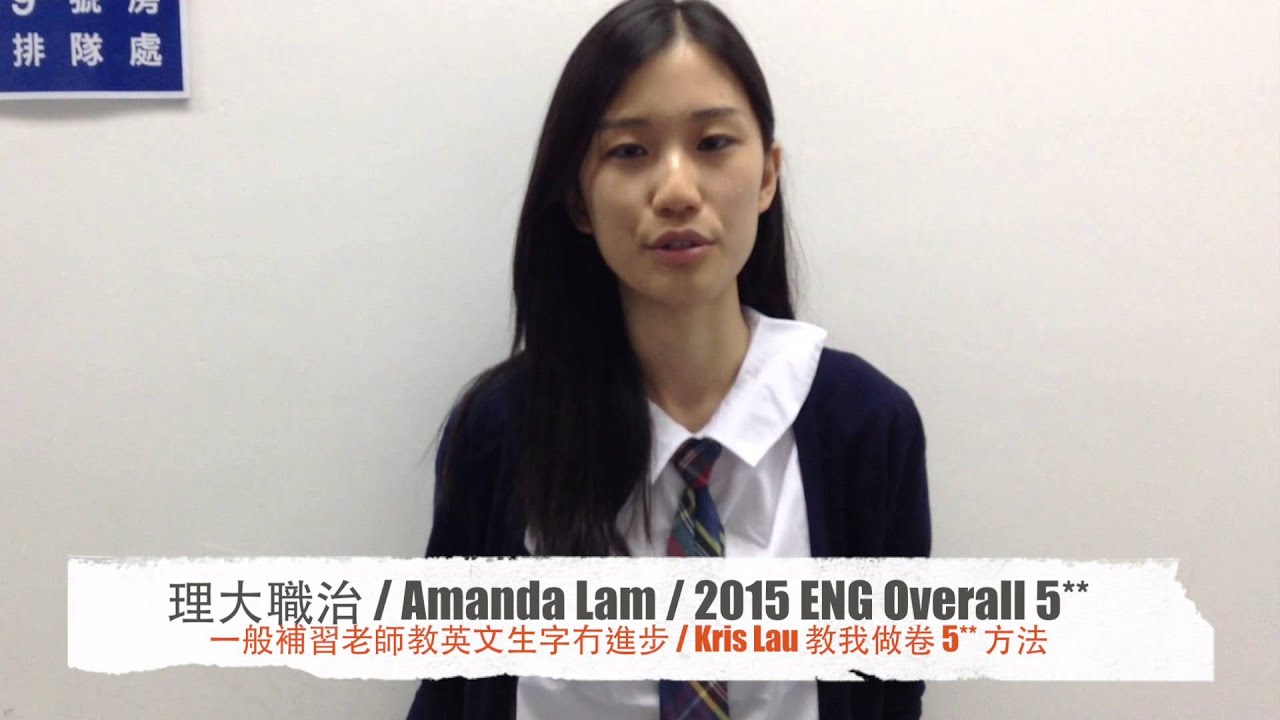 理工大學 職業治療 2015 DSE 英文科 5** Amanda Lam (SPCS)
