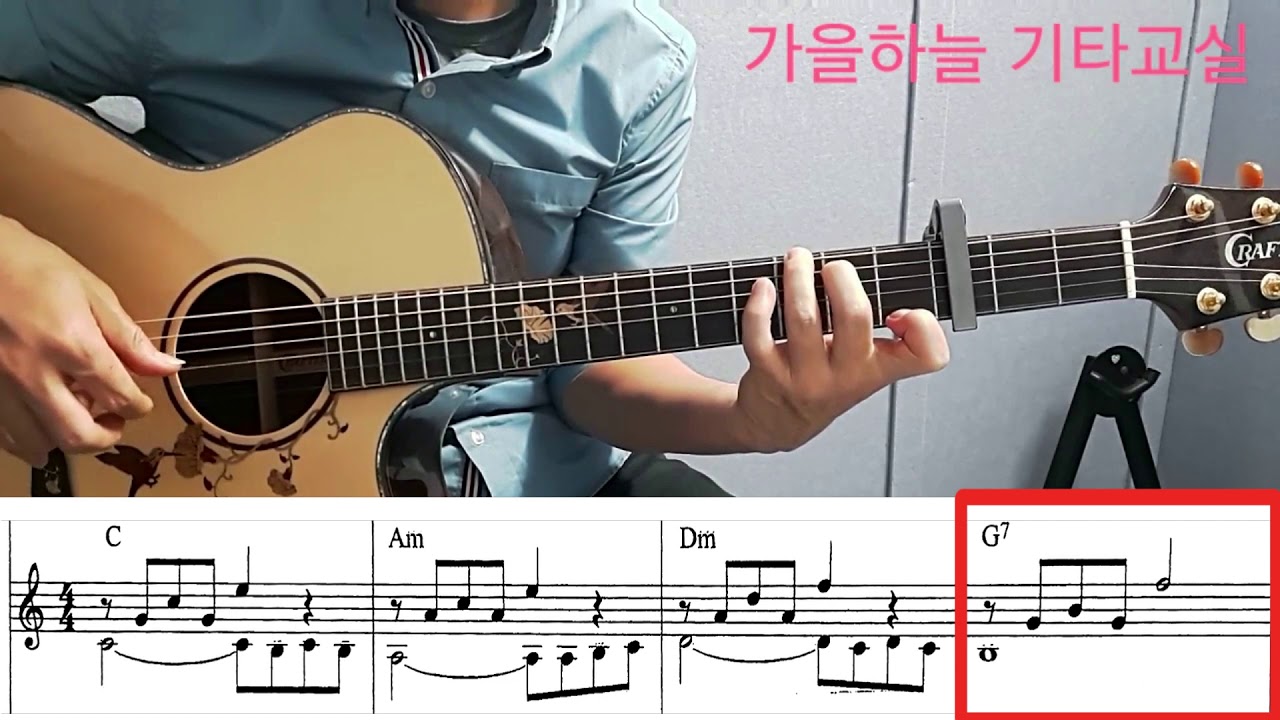 (중급148강) 꽃반지 끼고 (전체설명) / #슬로우고고 아르페지오 #베이스런닝 / 가을하늘 기타교실