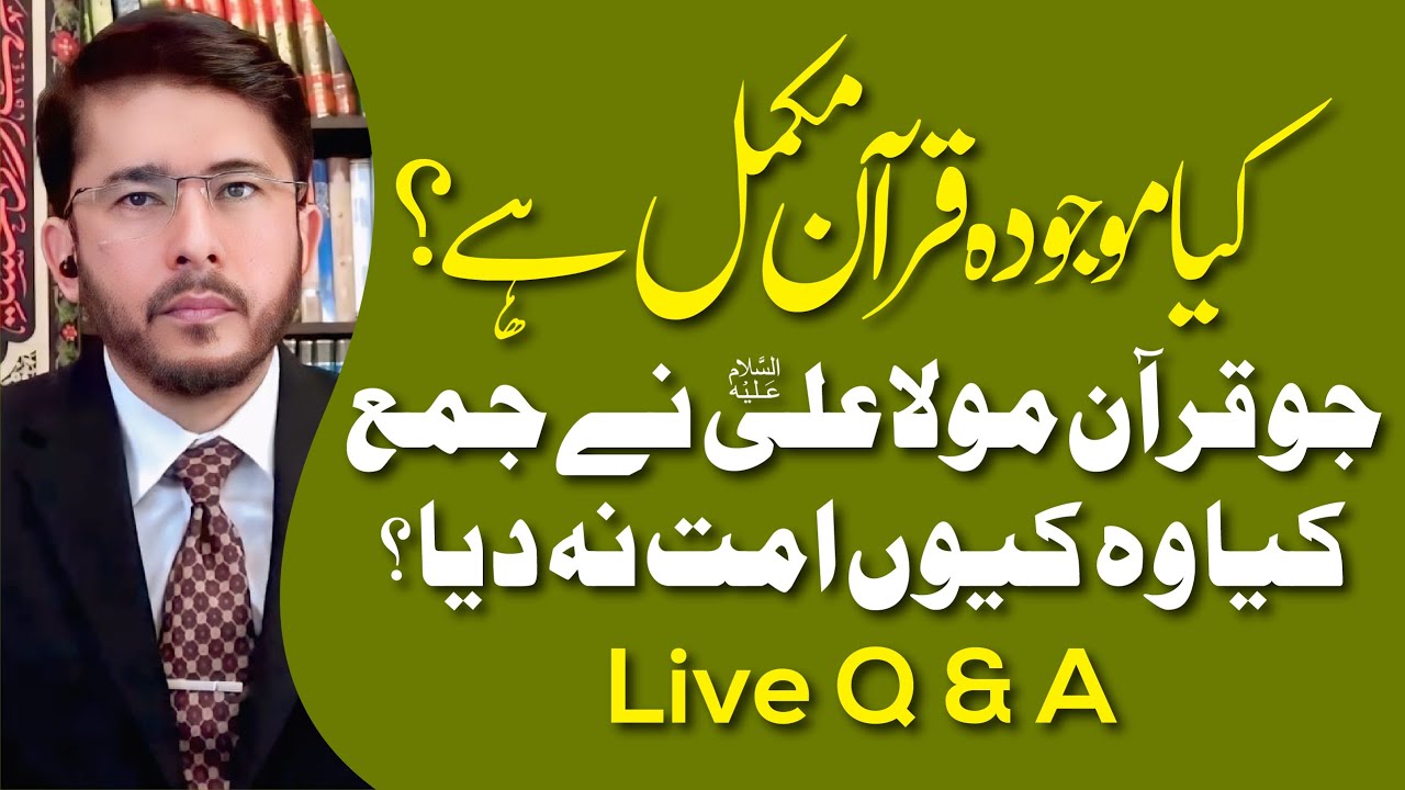 Kya Mojoodah Quran Mukamal Hai ? | Mola Ali (AS) Ka Jama Karda Quran ? | Live Q&A | Hassan Allahyari