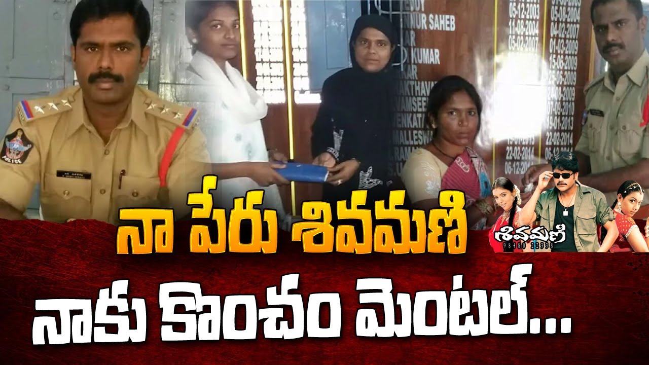 Real Life Shivamani | Special Story On Shivamani Police | Akkineni Nagarjuna | Puri Jagannadh