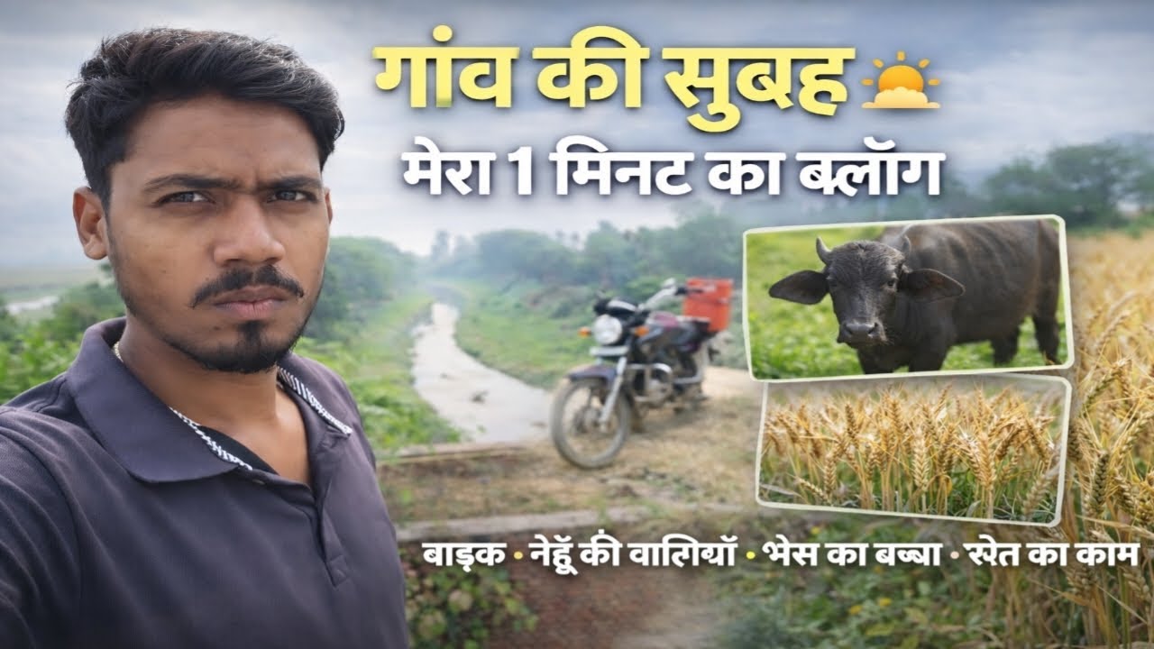 गांव की सुबह 🌅 | बाइक से खेत तक लहसुन में पानी चढ़ाया | देसी गांव का पूरा व्लॉग #youtubevideo #viral