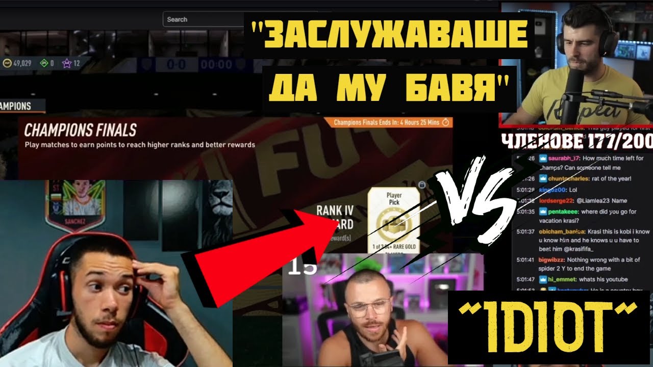 Реагирам на драмата между @WarkulakaKobi и @KrasiFIFA
