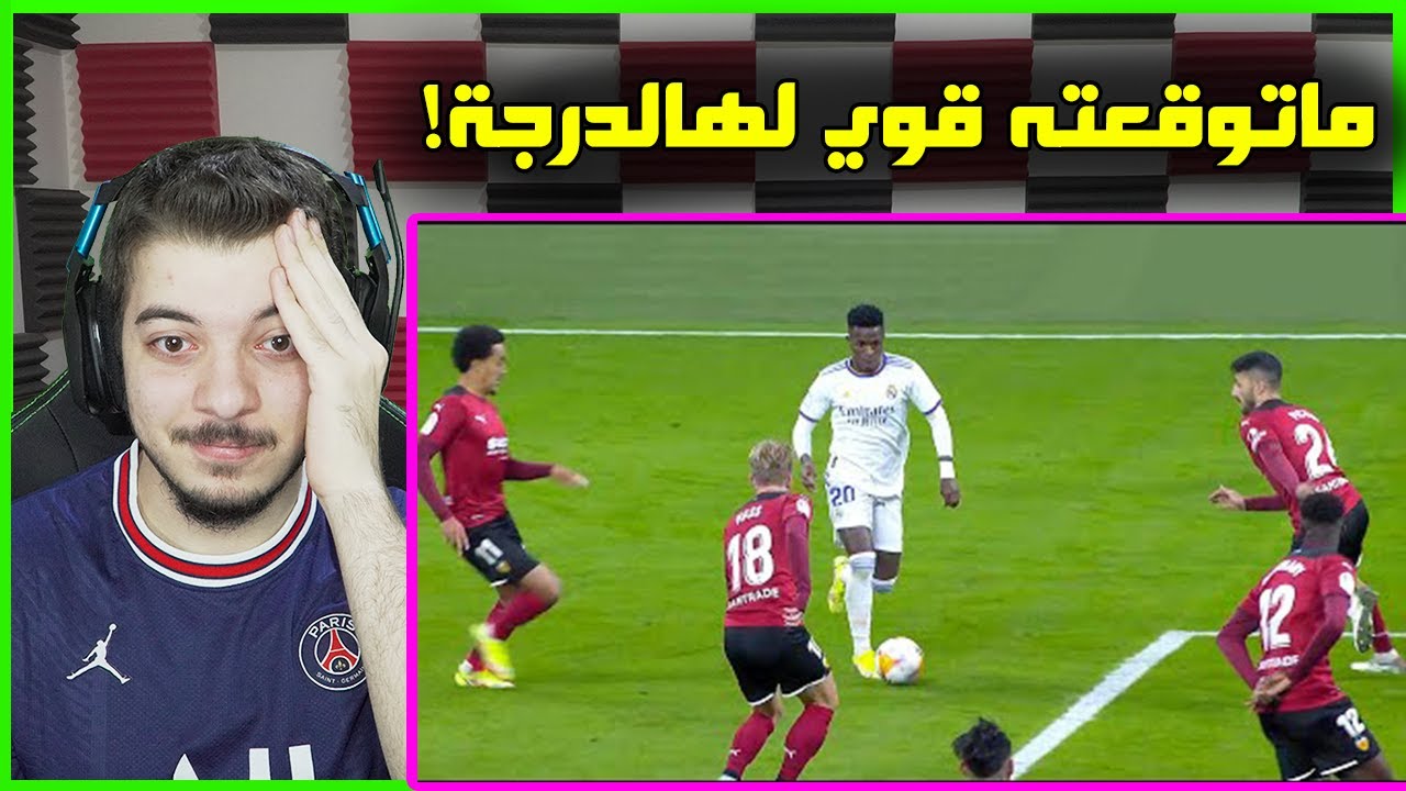 ردة فعلي على لاعب ريال مدريد فينسوس جونيور ..! ( صدمني والله بمستواه! )