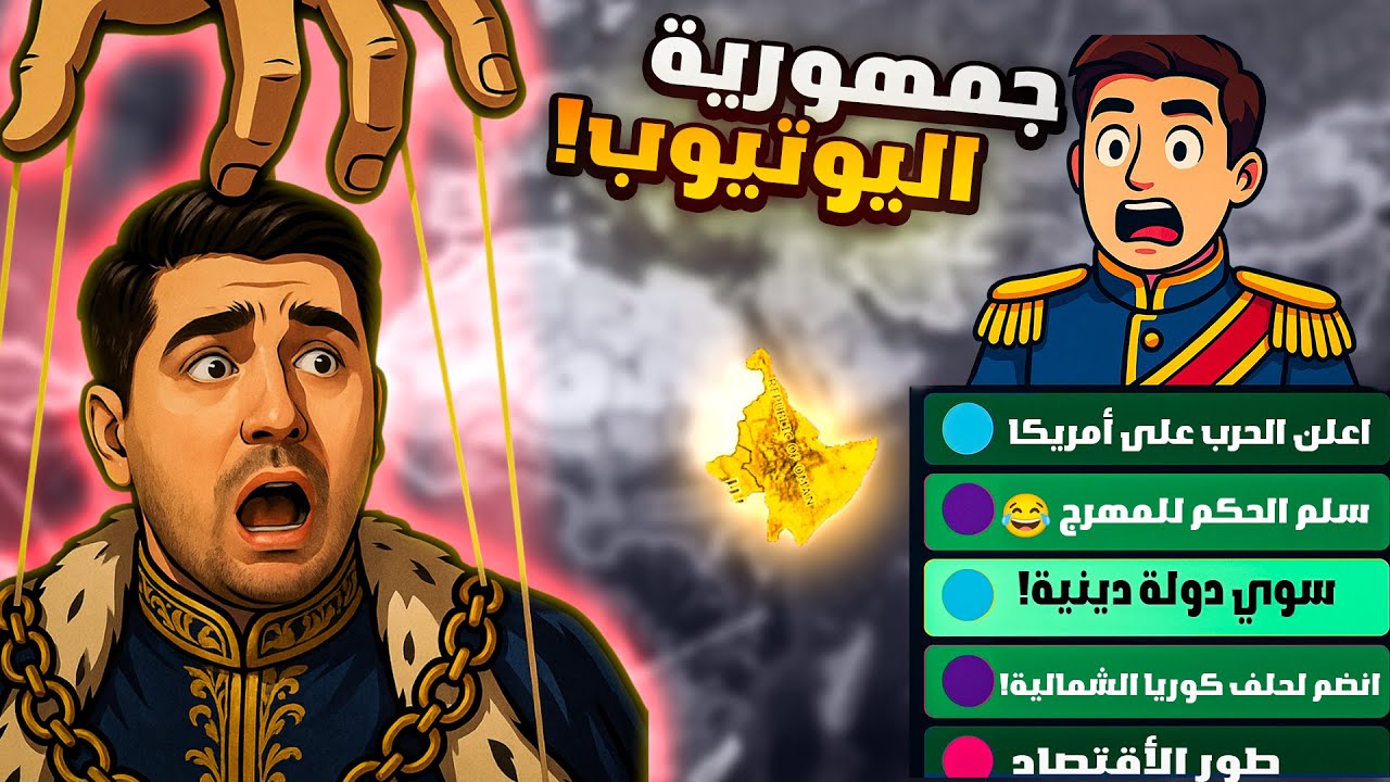 حمهورية الشات تدمر العالم في هارتس اوف ايرون 4